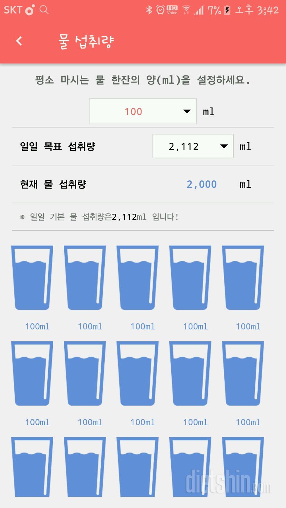 30일 하루 2L 물마시기 63일차 성공!