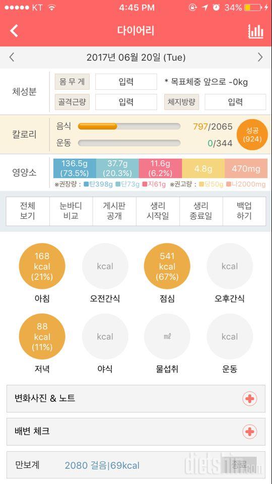 30일 1,000kcal 식단 2일차 성공!