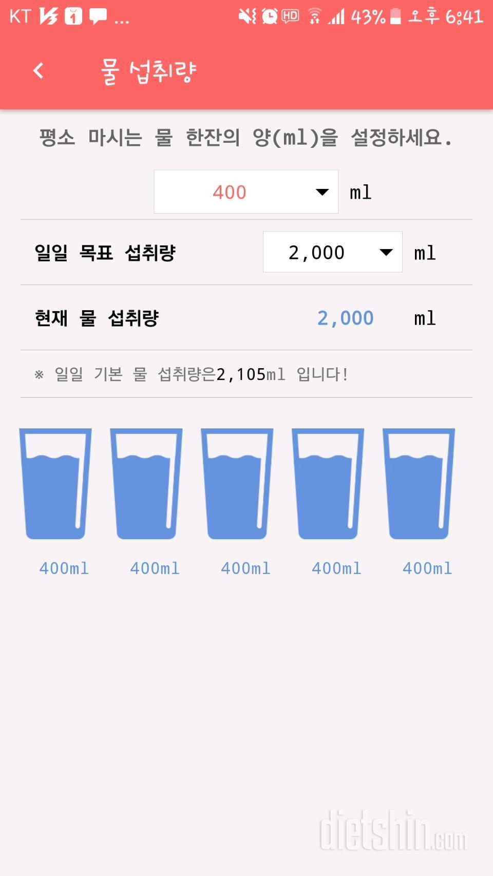 30일 하루 2L 물마시기 6일차 성공!