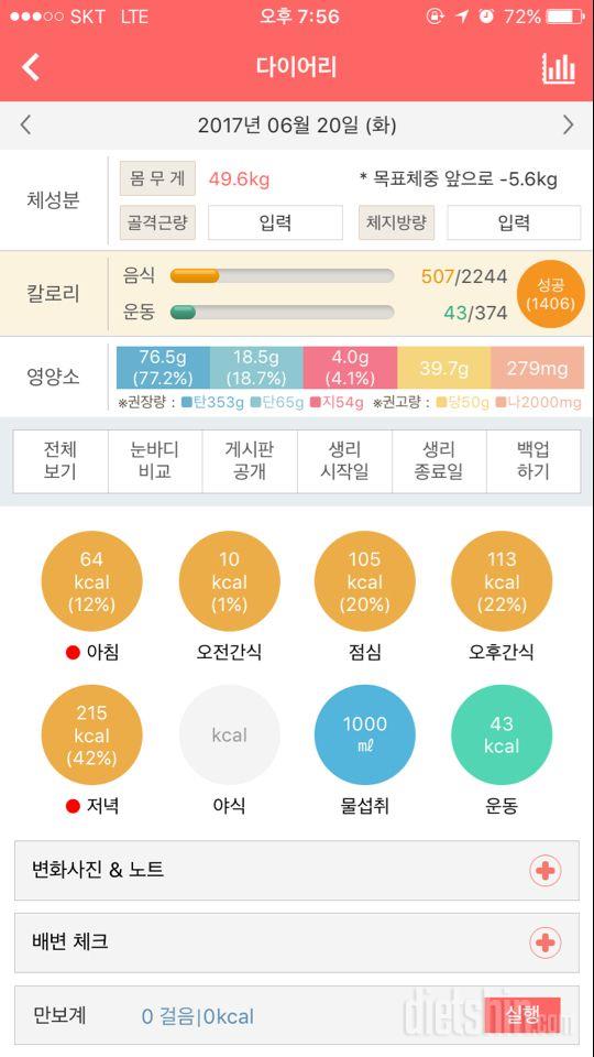 30일 1,000kcal 식단 2일차 성공!