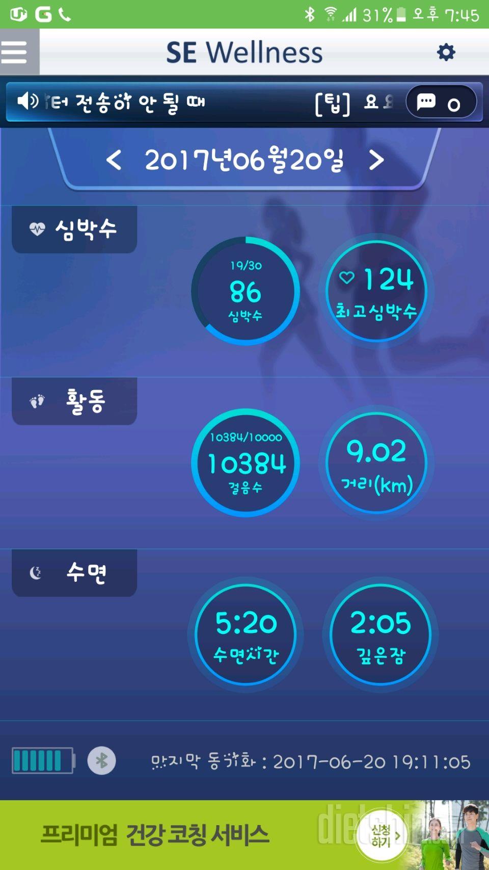 30일 만보 걷기 67일차 성공!