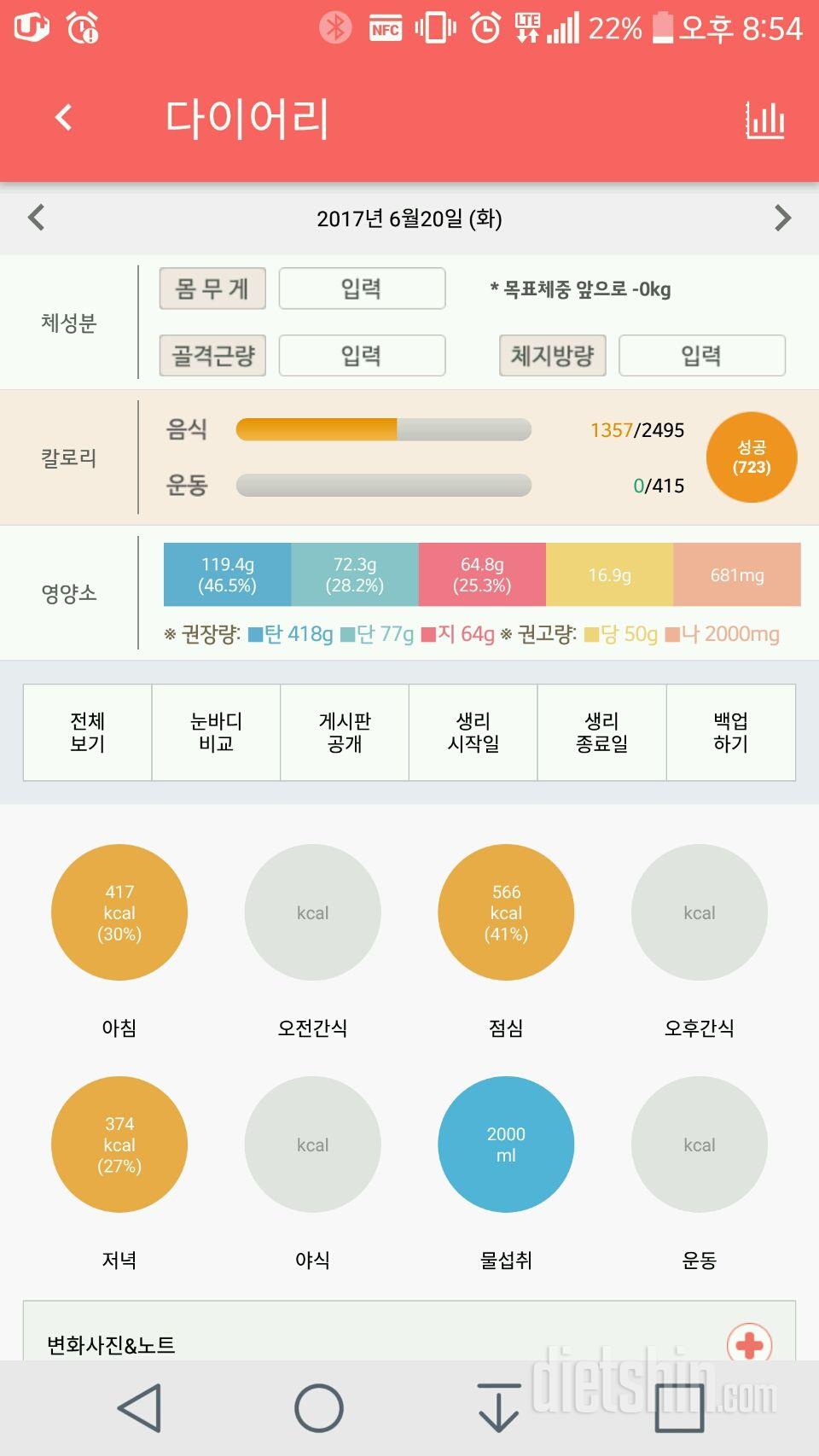 30일 야식끊기 2일차 성공!