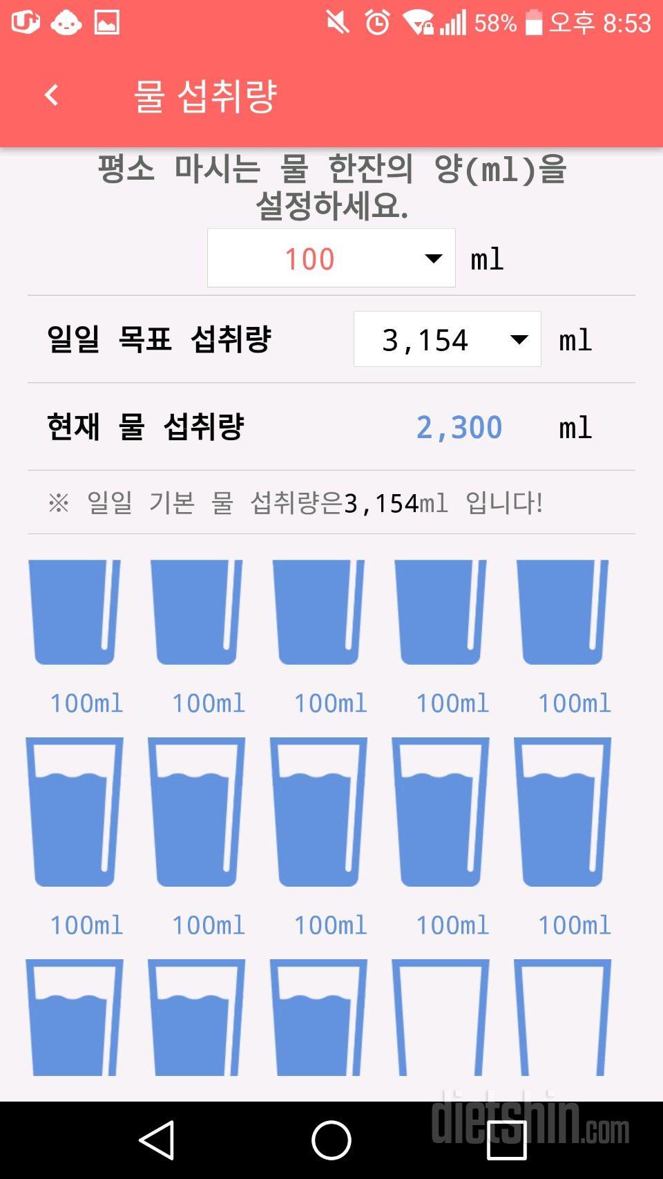 30일 하루 2L 물마시기 53일차 성공!