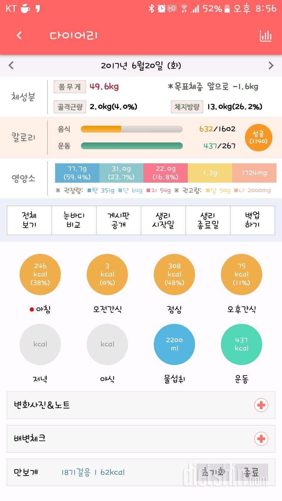 30일 당줄이기 9일차 성공!