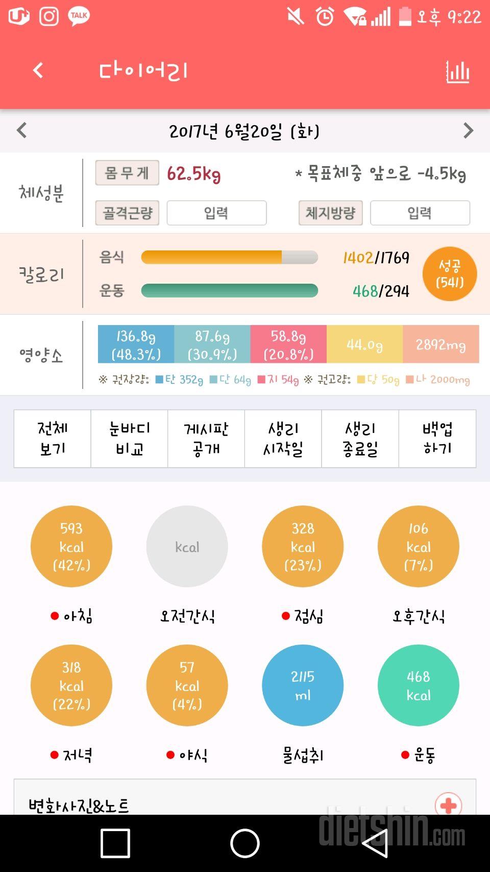 30일 하루 2L 물마시기 13일차 성공!