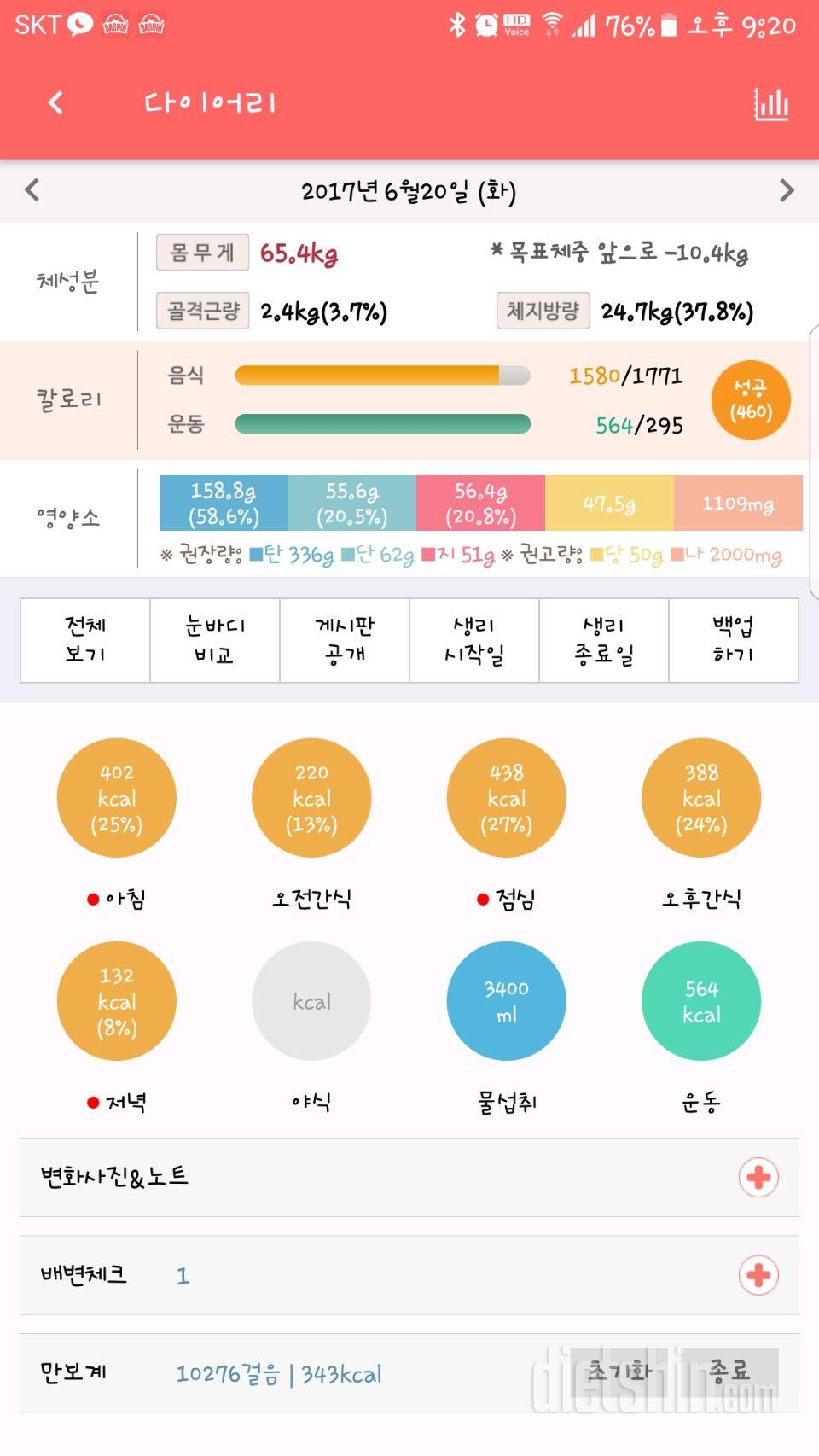 30일 하루 2L 물마시기 43일차 성공!