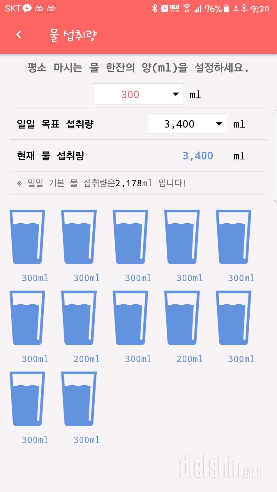 30일 하루 2L 물마시기 43일차 성공!