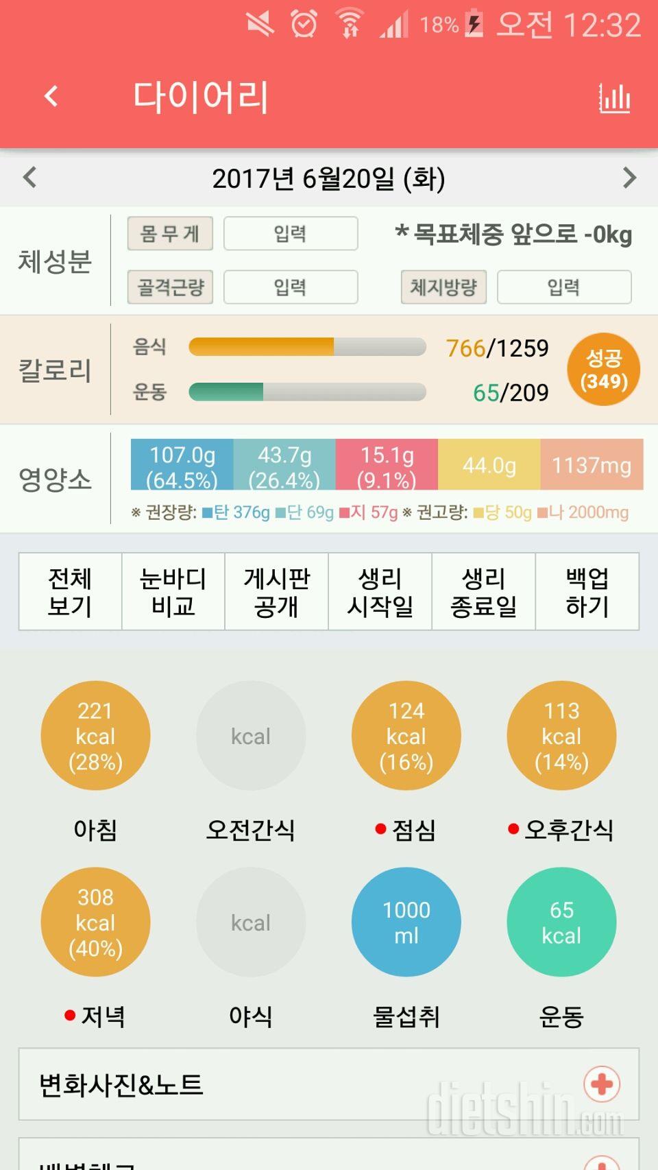 30일 1,000kcal 식단 1일차 성공!