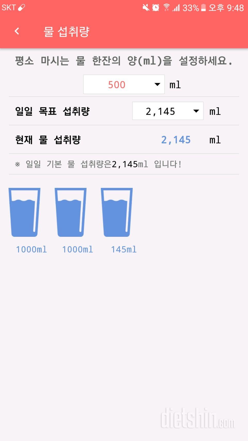 30일 하루 2L 물마시기 1일차 성공!