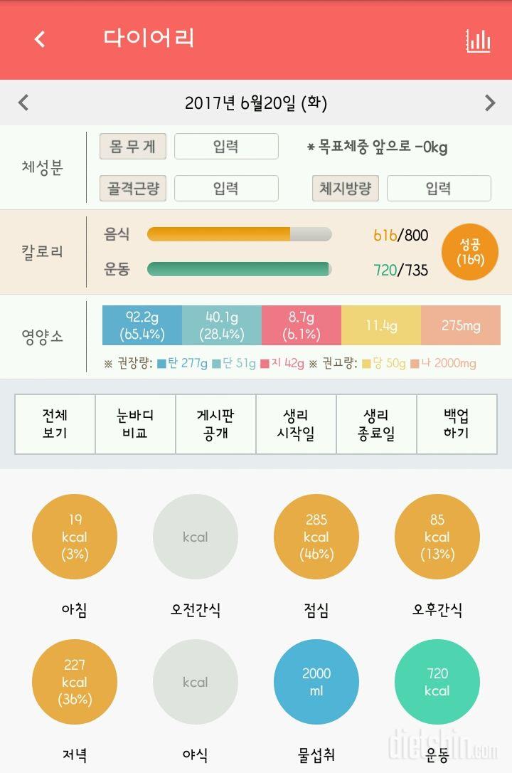 30일 1,000kcal 식단 49일차 성공!