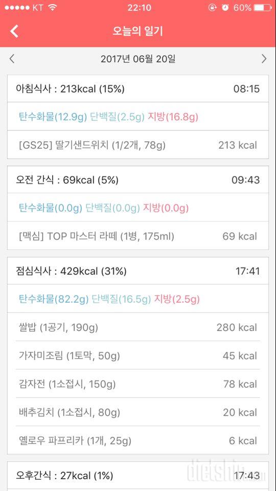 [다신8기필수미션 6/20 화요일 완료] 식단/운동 추가