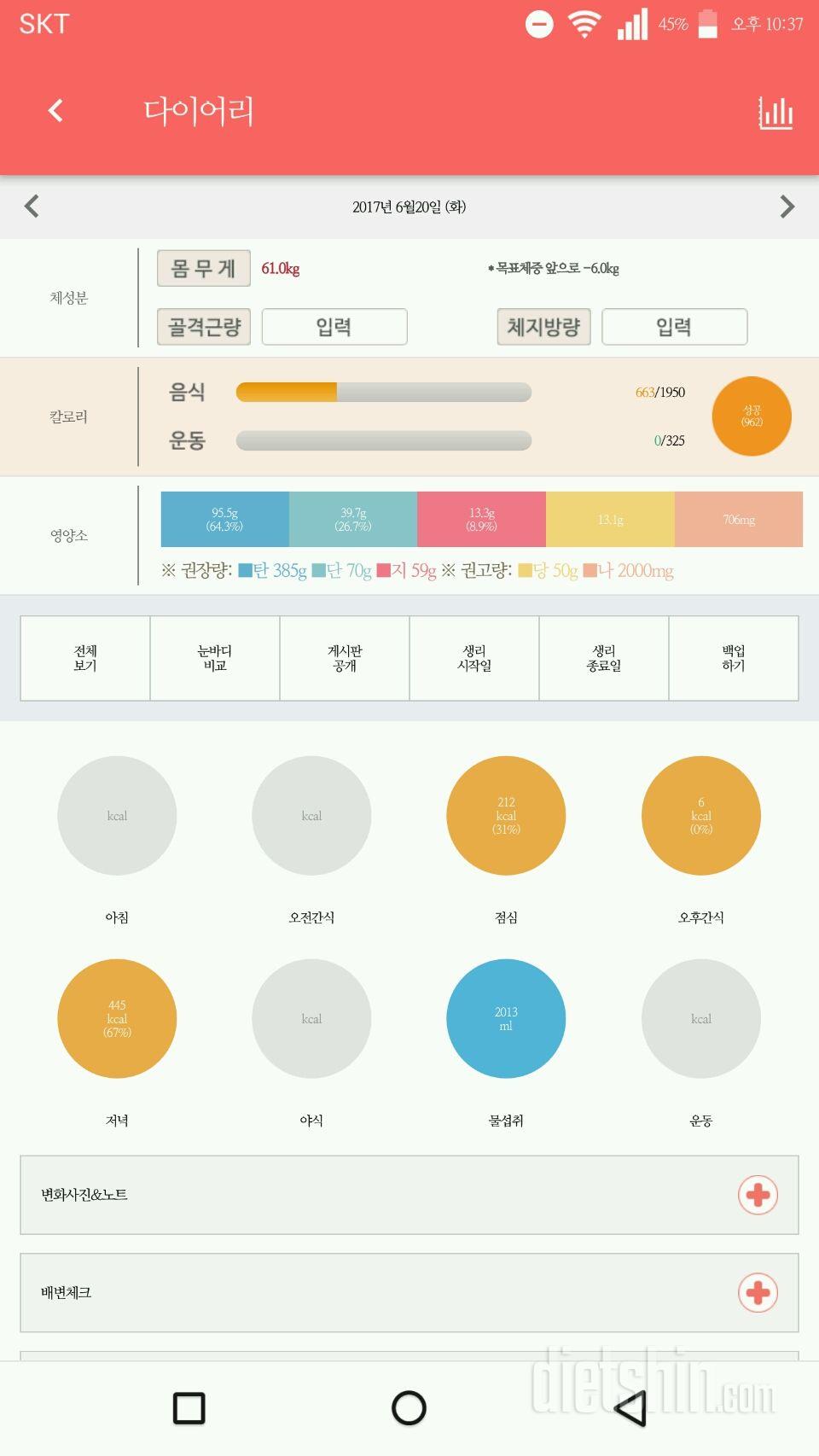 30일 당줄이기 1일차 성공!