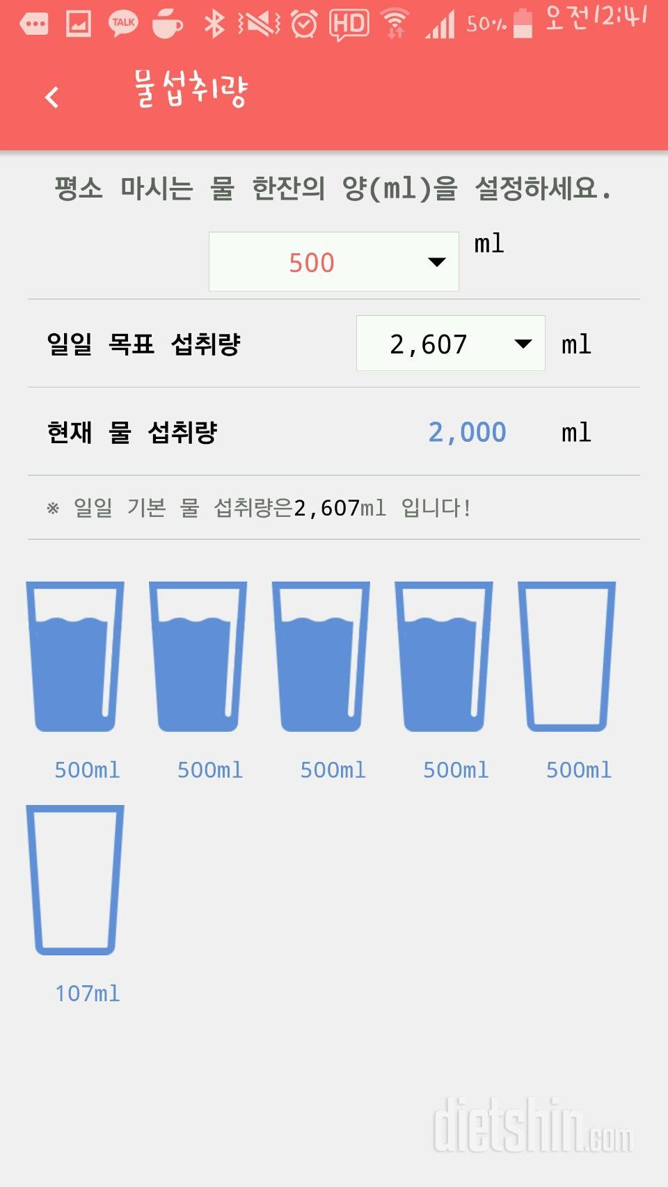 30일 하루 2L 물마시기 2일차 성공!