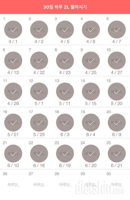 30일 하루 2L 물마시기 25일차 성공!