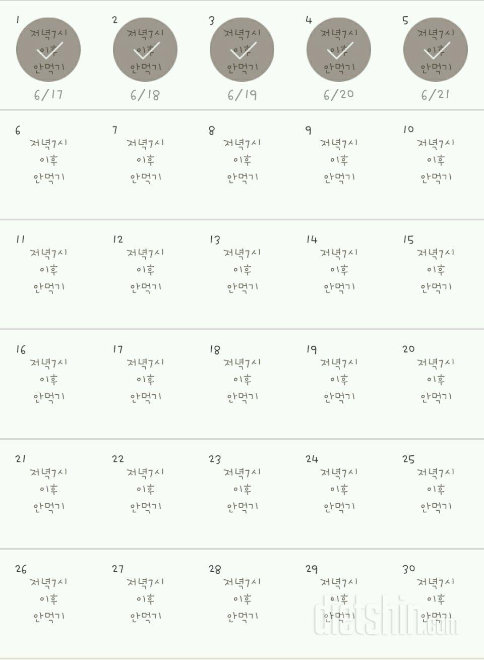 30일 야식끊기 5일차 성공!