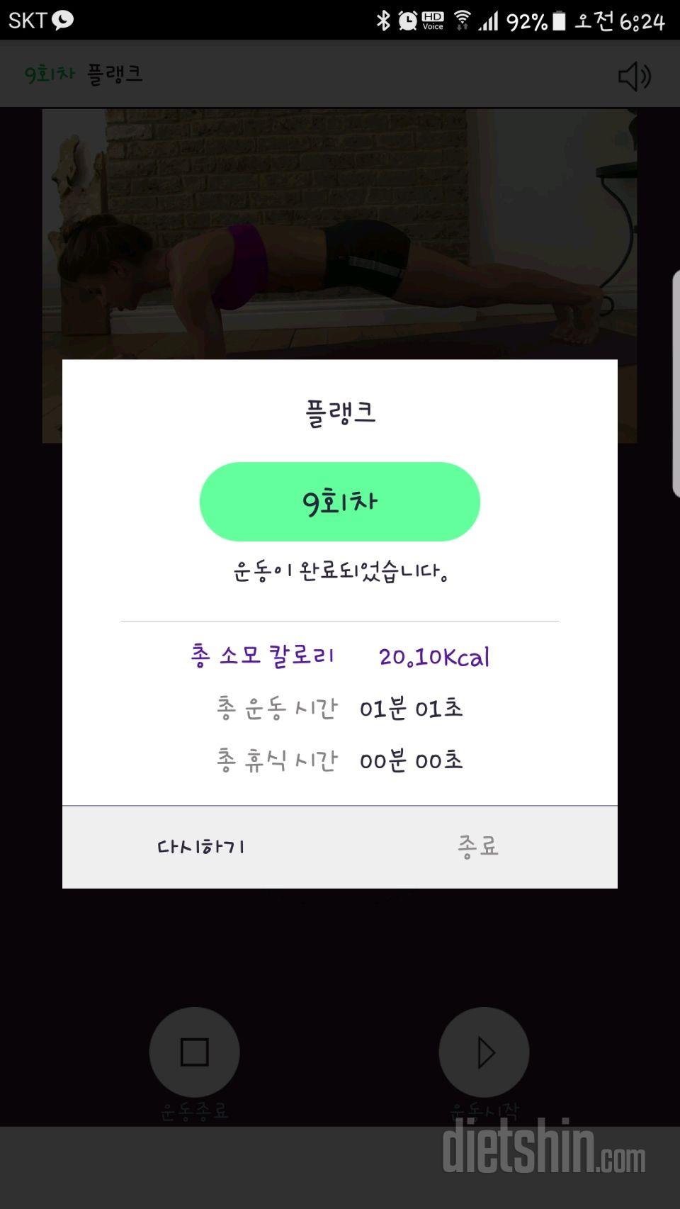 30일 플랭크 39일차 성공!