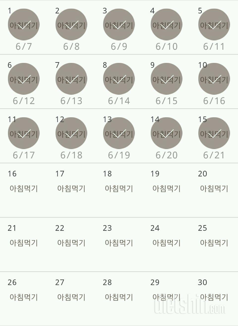 30일 아침먹기 15일차 성공!