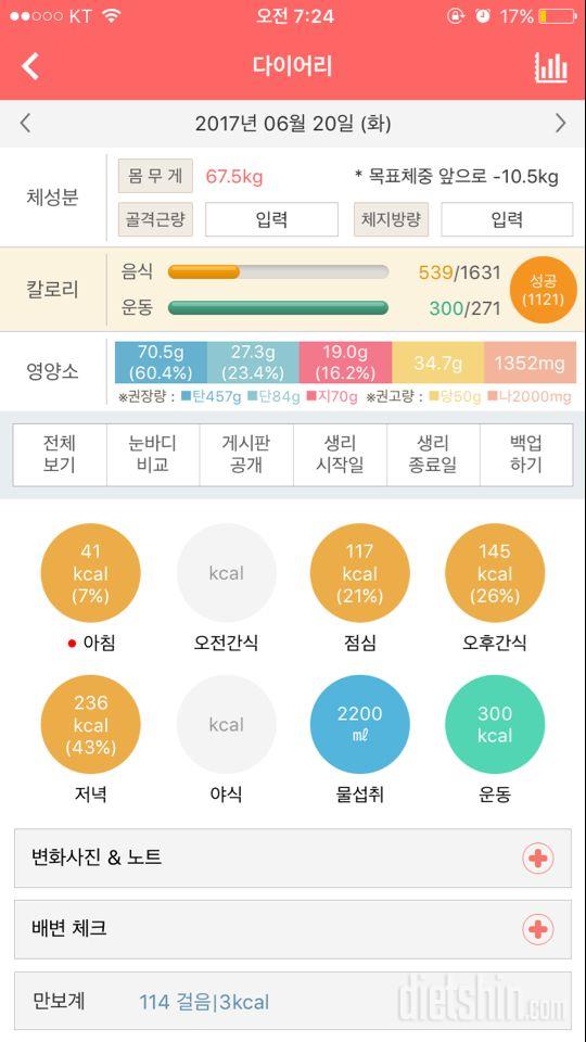 30일 1,000kcal 식단 2일차 성공!