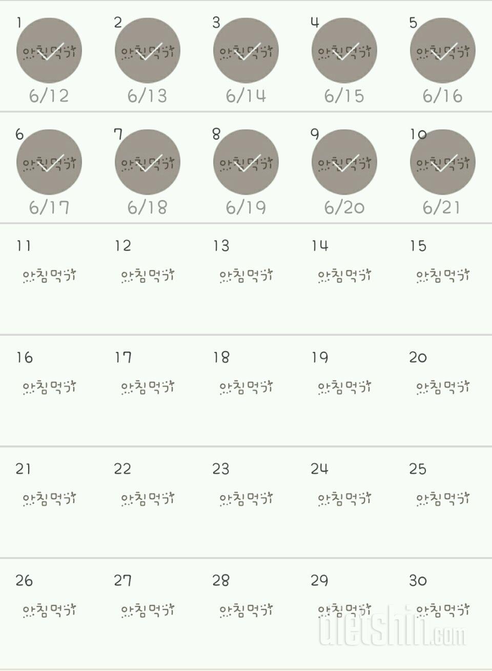 30일 아침먹기 10일차 성공!