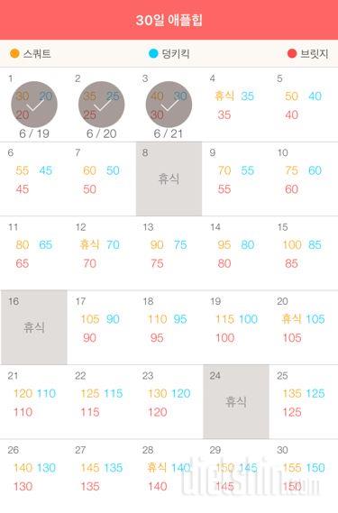 30일 애플힙 3일차 성공!