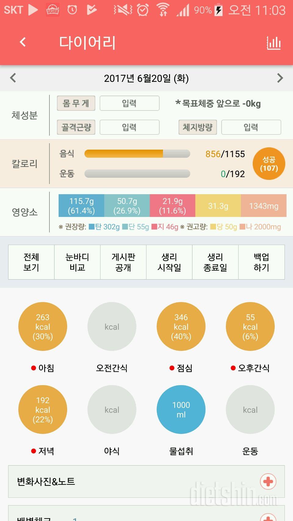 30일 1,000kcal 식단 27일차 성공!