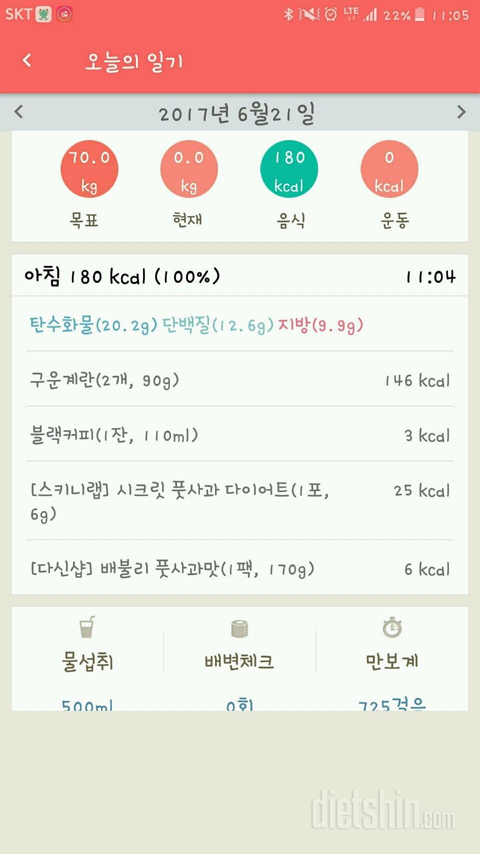 30일 아침먹기 11일차 성공!