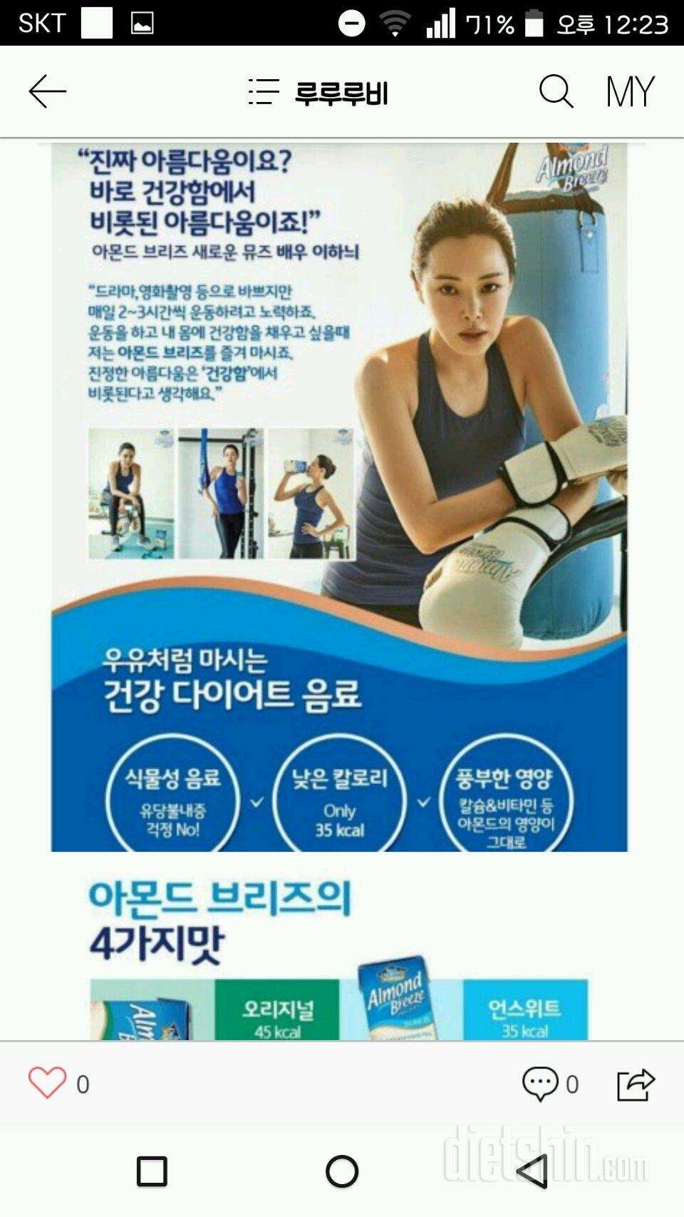 아몬드브리즈 체험단 신청합니다!