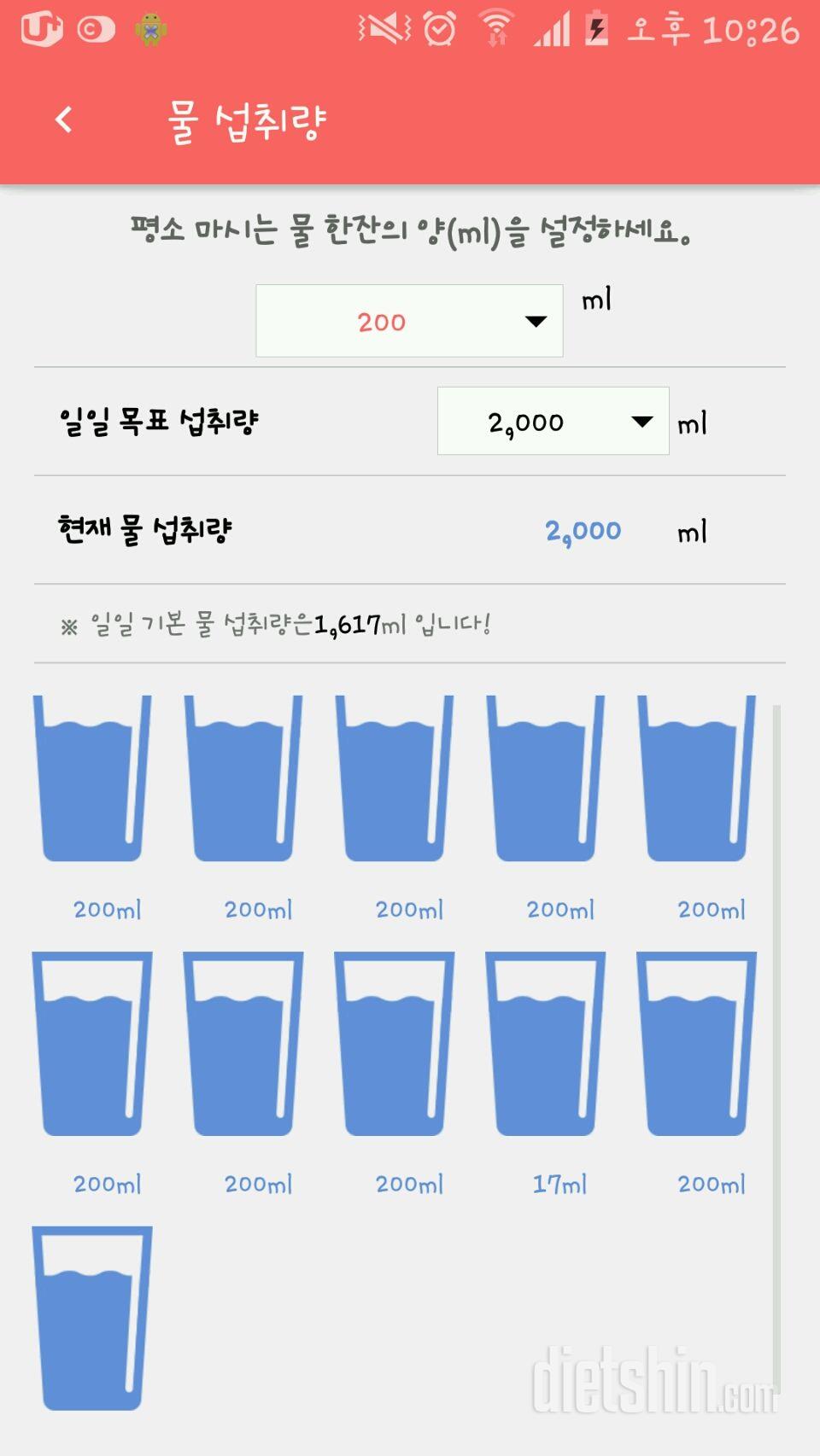 30일 하루 2L 물마시기 1일차 성공!