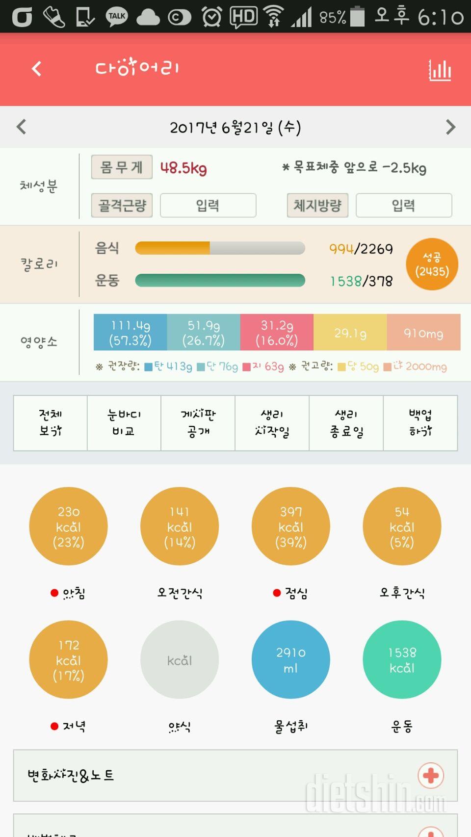 30일 1,000kcal 식단 18일차 성공!