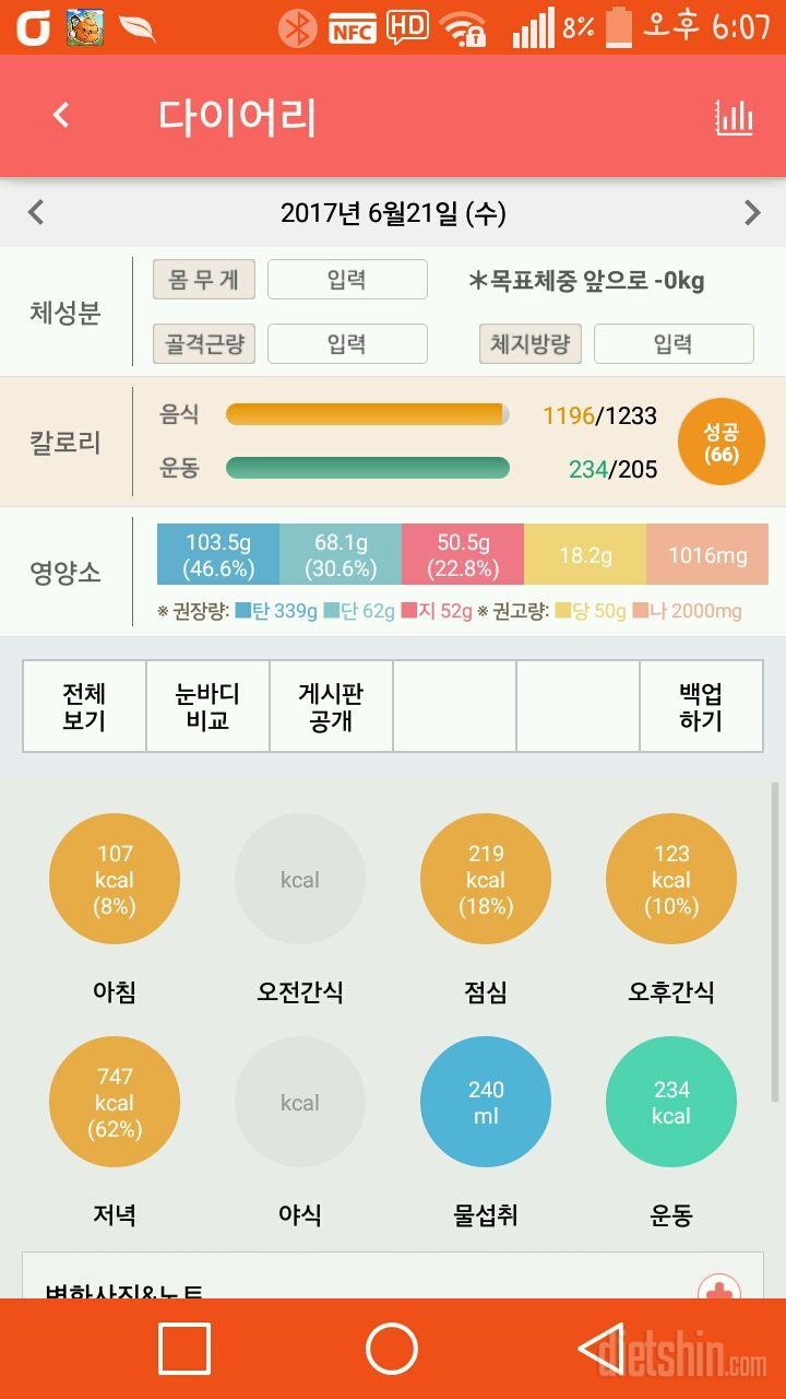 30일 야식끊기 3일차 성공!