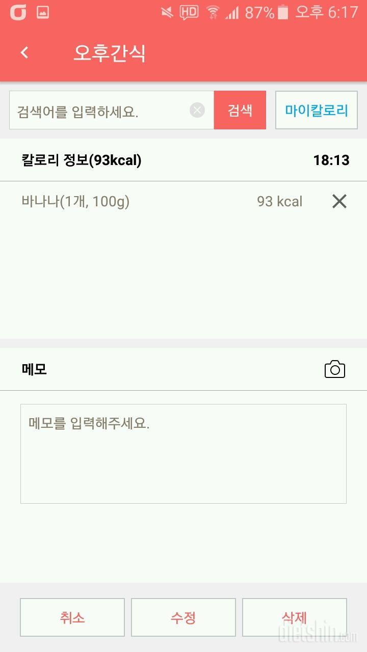 30일 밀가루 끊기 1일차 성공!