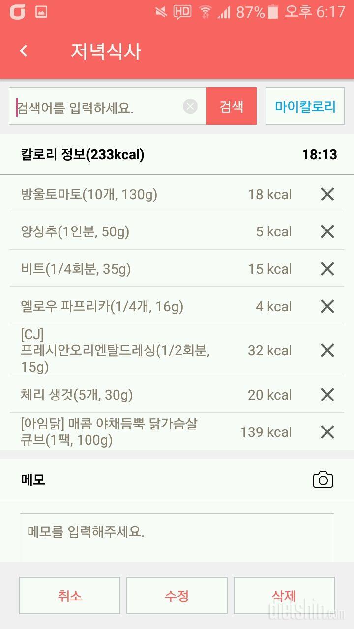 30일 밀가루 끊기 1일차 성공!