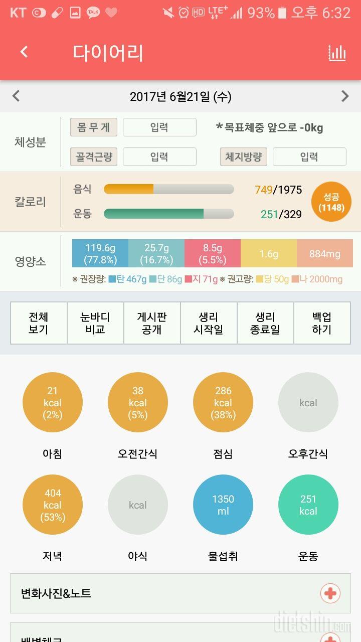 30일 1,000kcal 식단 3일차 성공!