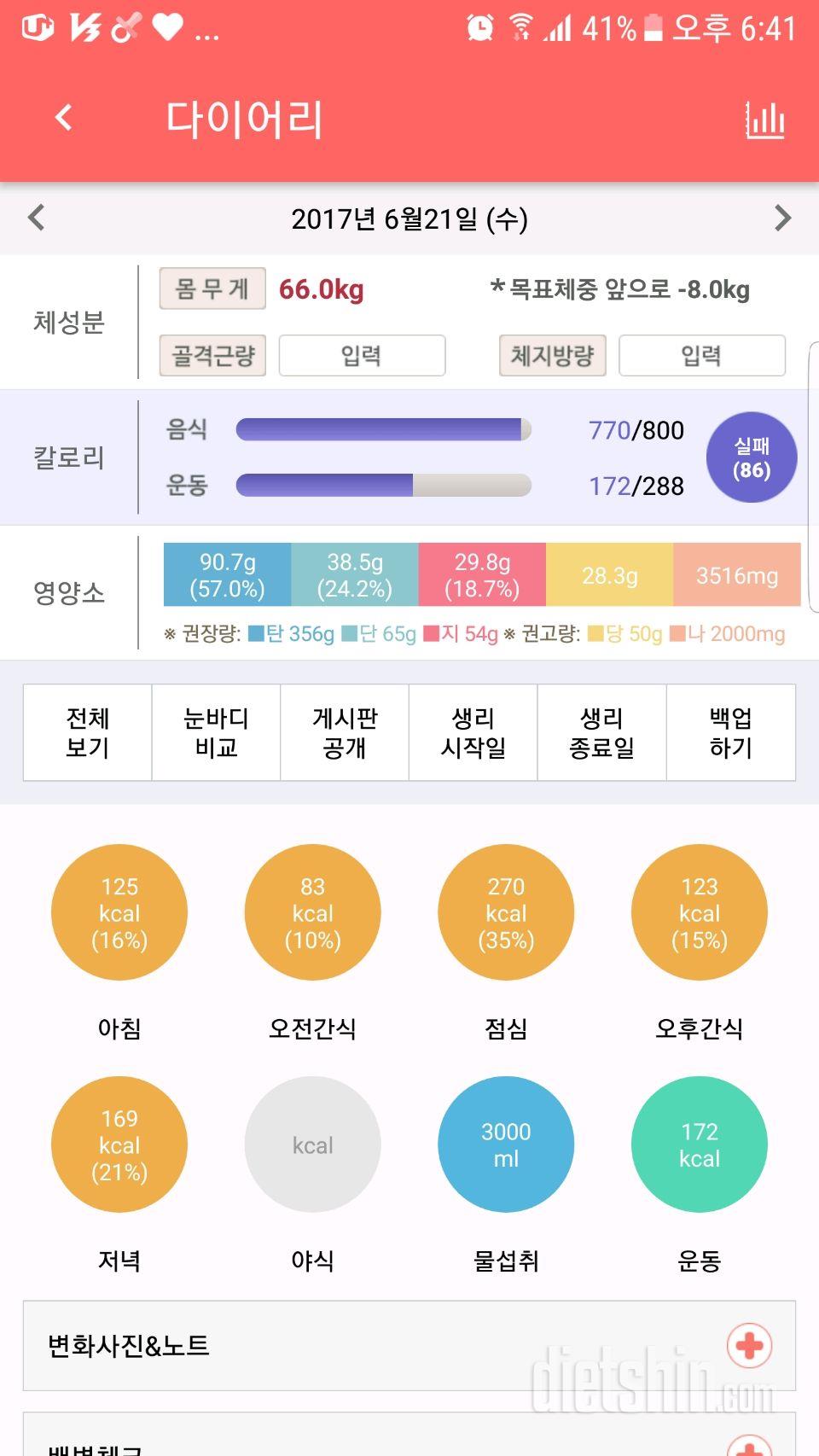 30일 1,000kcal 식단 15일차 성공!