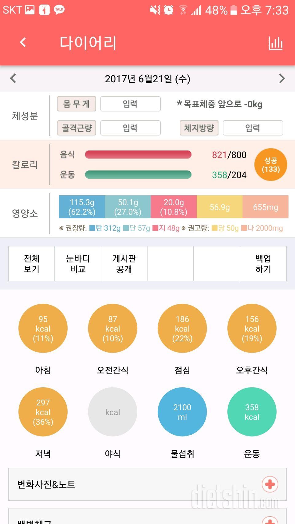 30일 1,000kcal 식단 9일차 성공!