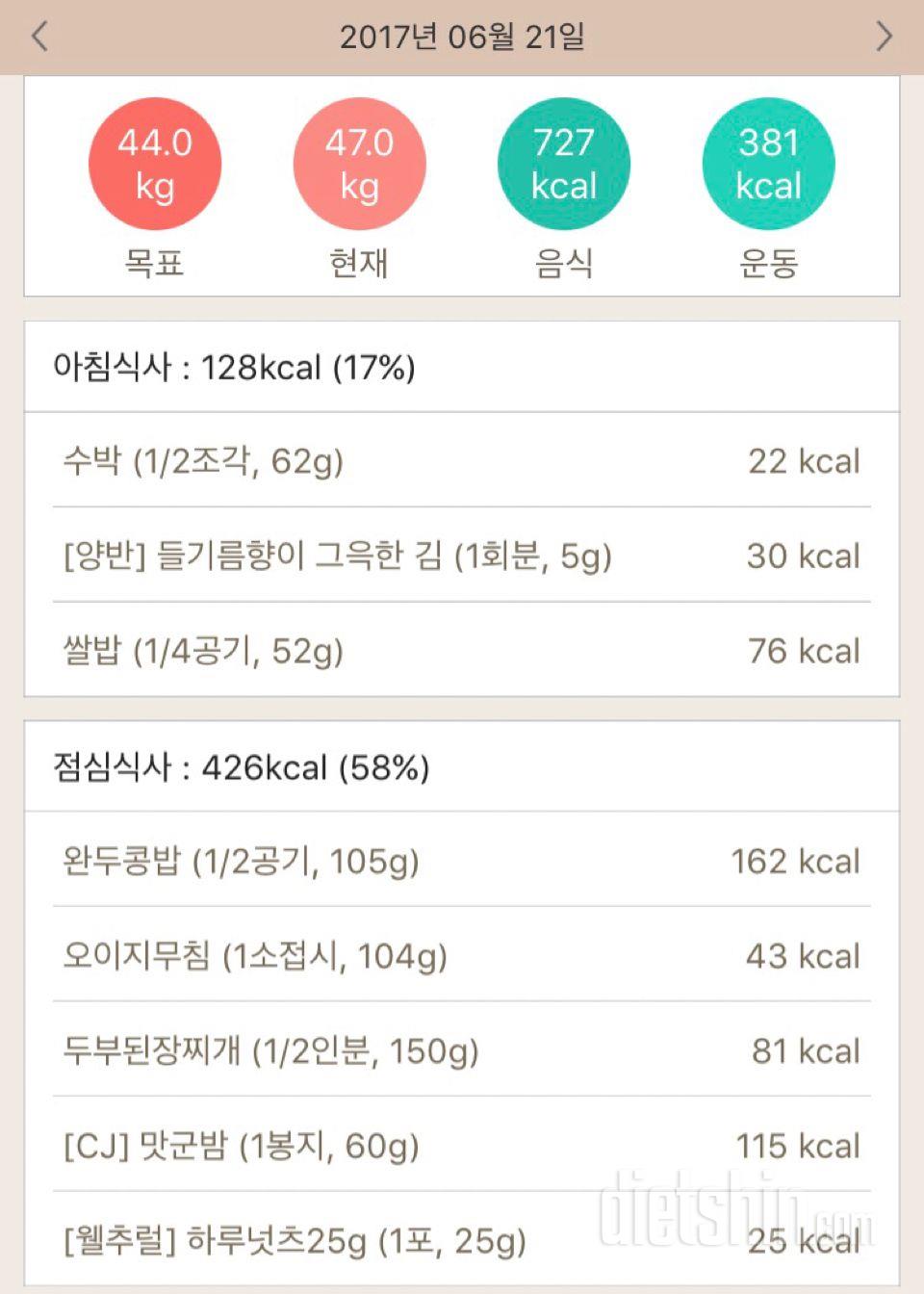 30일 1,000kcal 식단 8일차 성공!