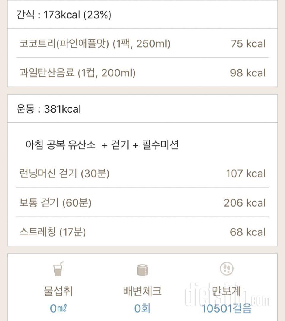 30일 1,000kcal 식단 8일차 성공!