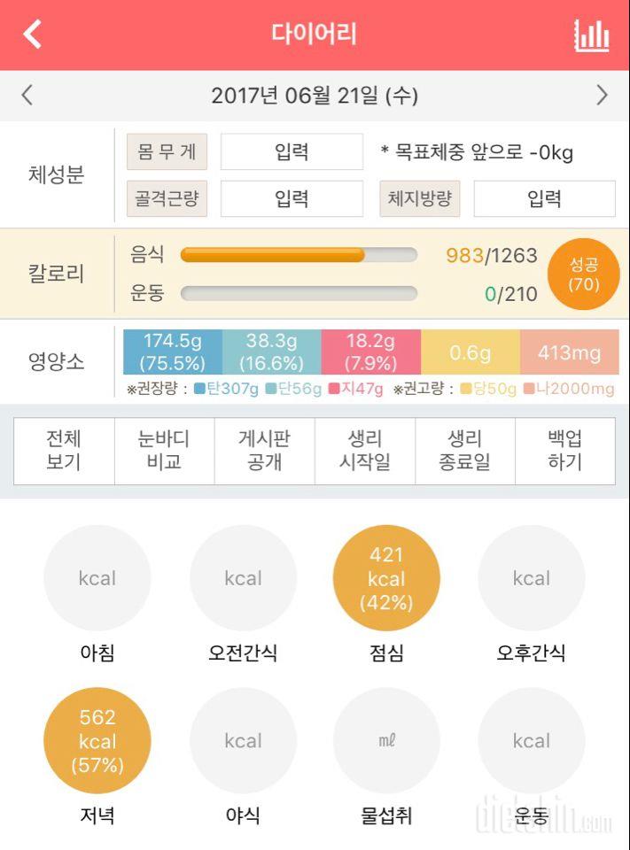 30일 1,000kcal 식단 8일차 성공!