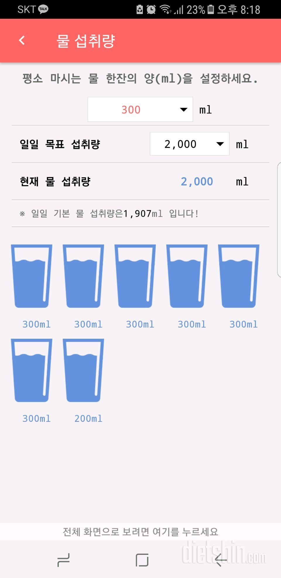 30일 하루 2L 물마시기 21일차 성공!