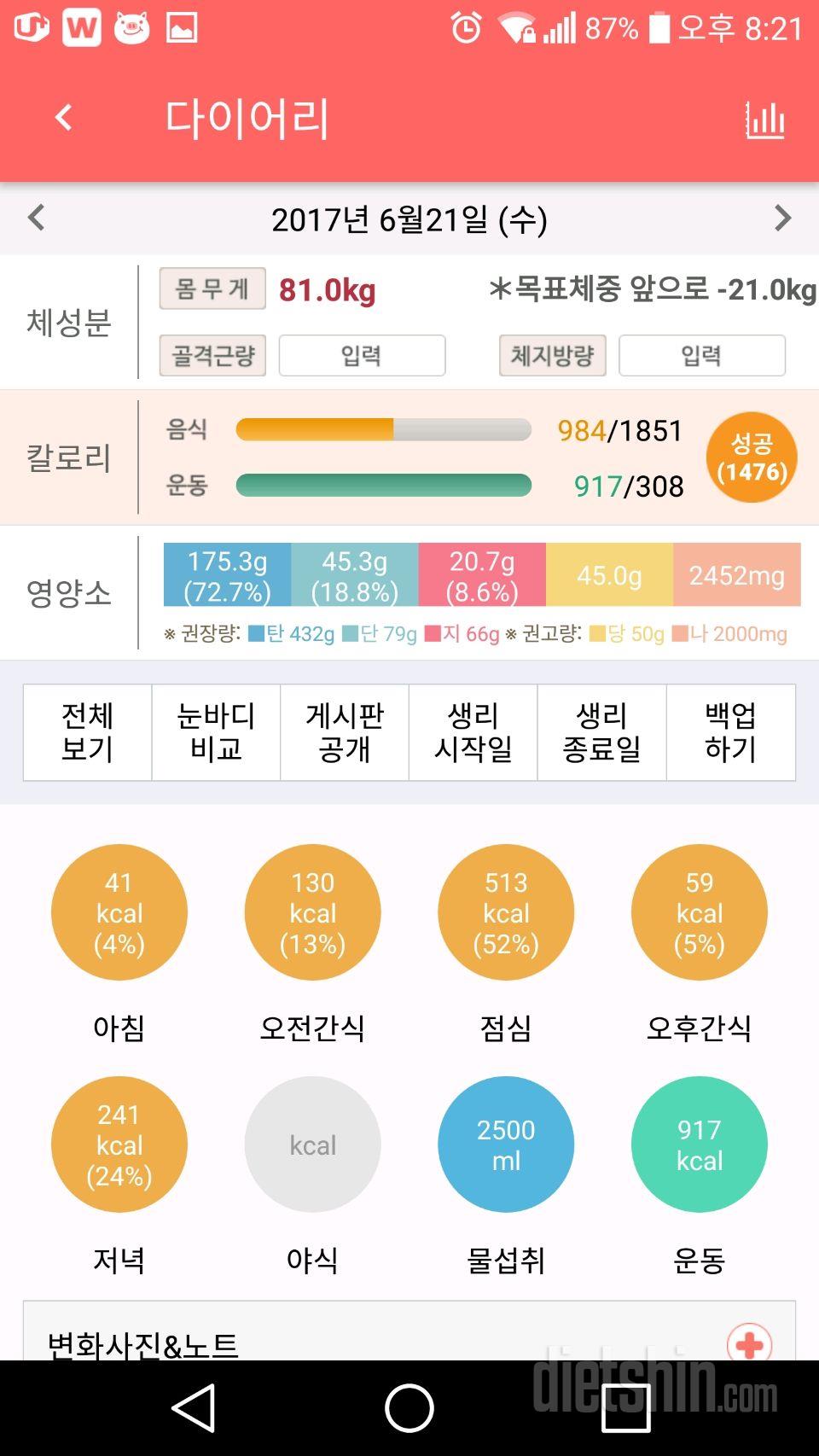 [다신8기 필수미션 수요일완료]+식단일기