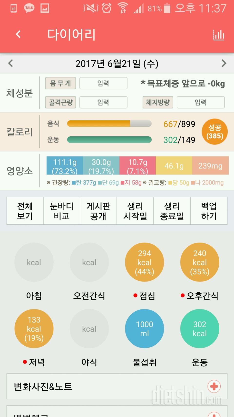 30일 1,000kcal 식단 2일차 성공!