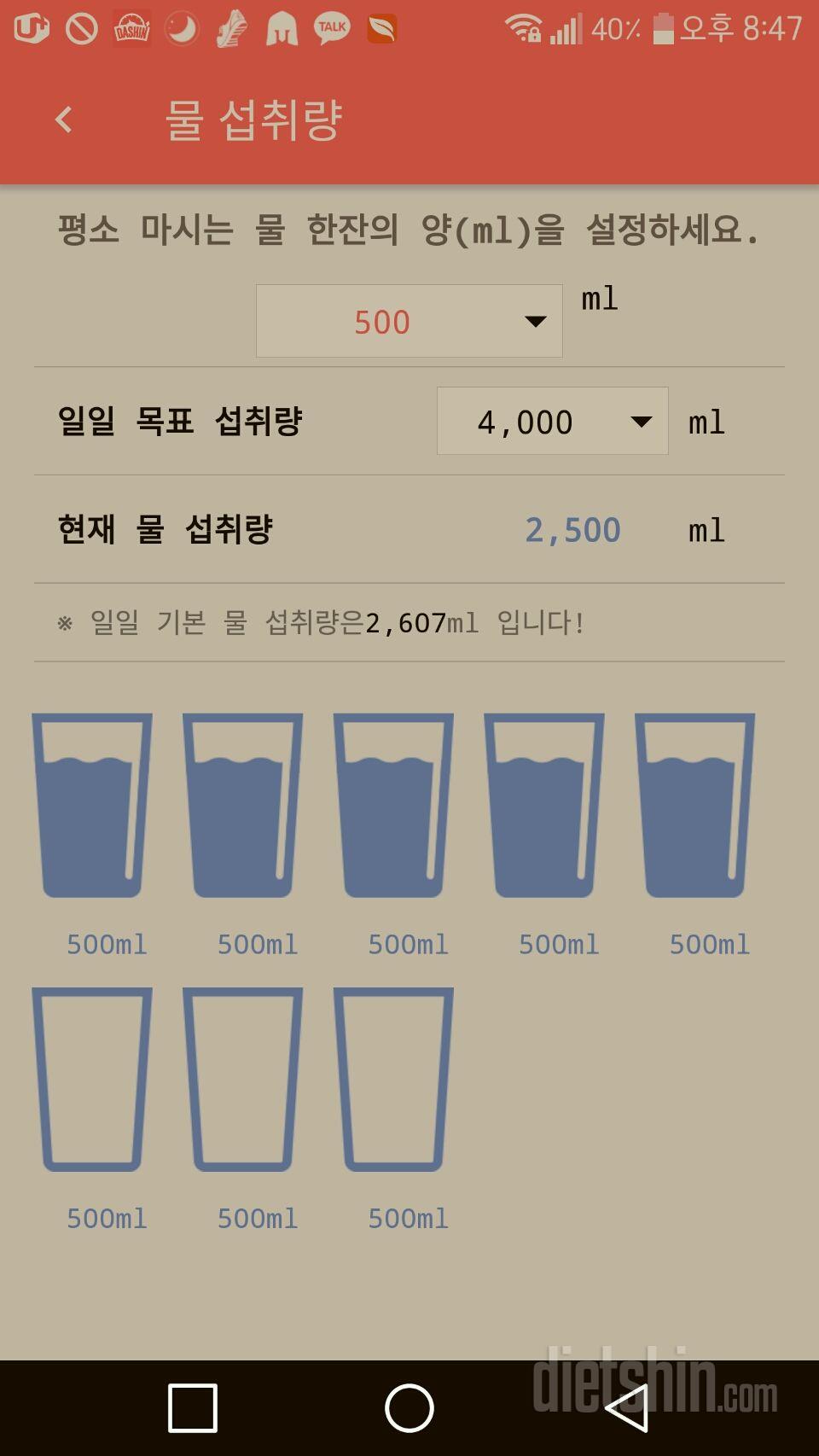 30일 하루 2L 물마시기 1일차 성공!