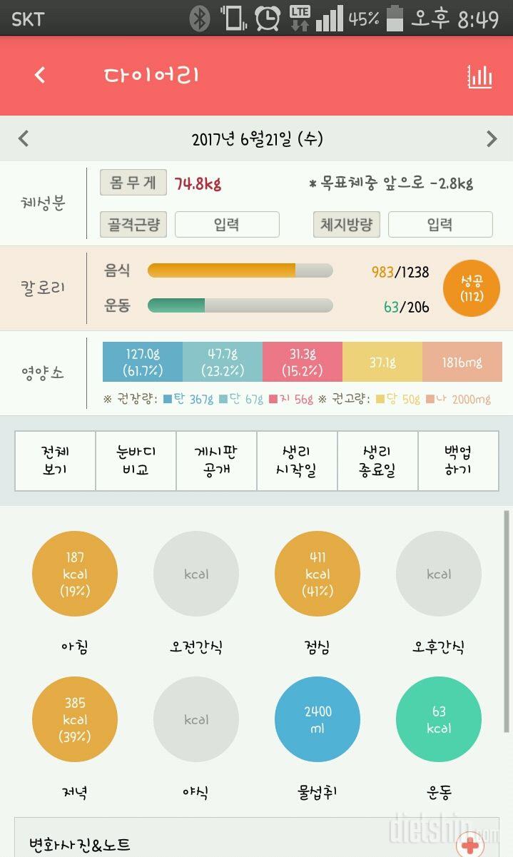 30일 1,000kcal 식단 99일차 성공!