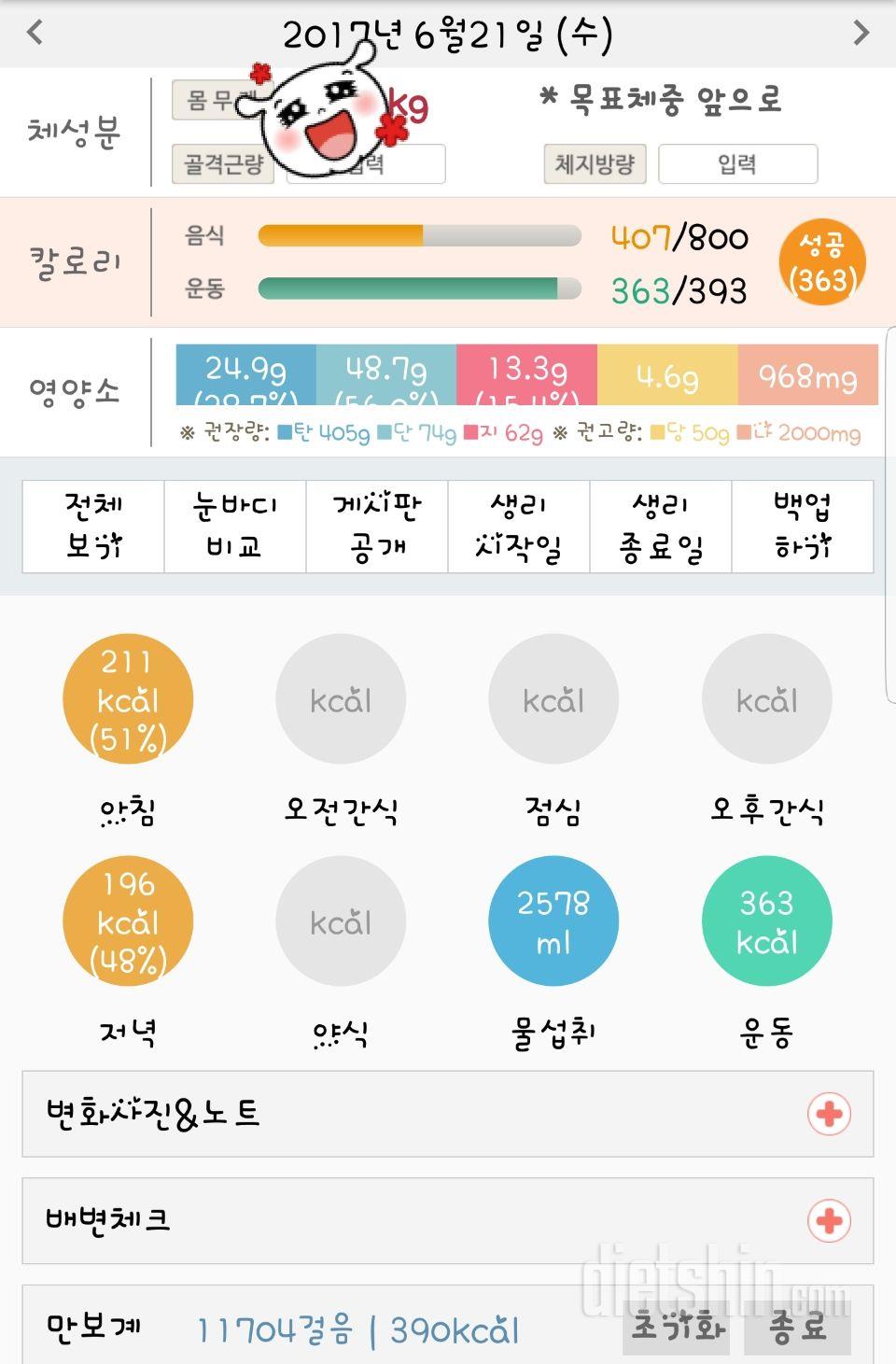 30일 만보 걷기 6일차 성공!