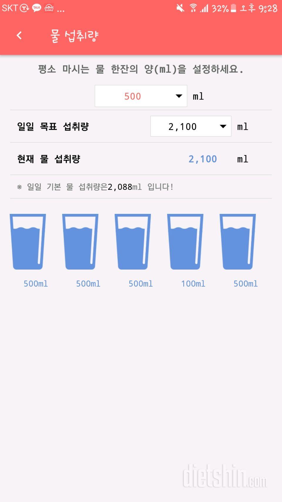 30일 하루 2L 물마시기 2일차 성공!