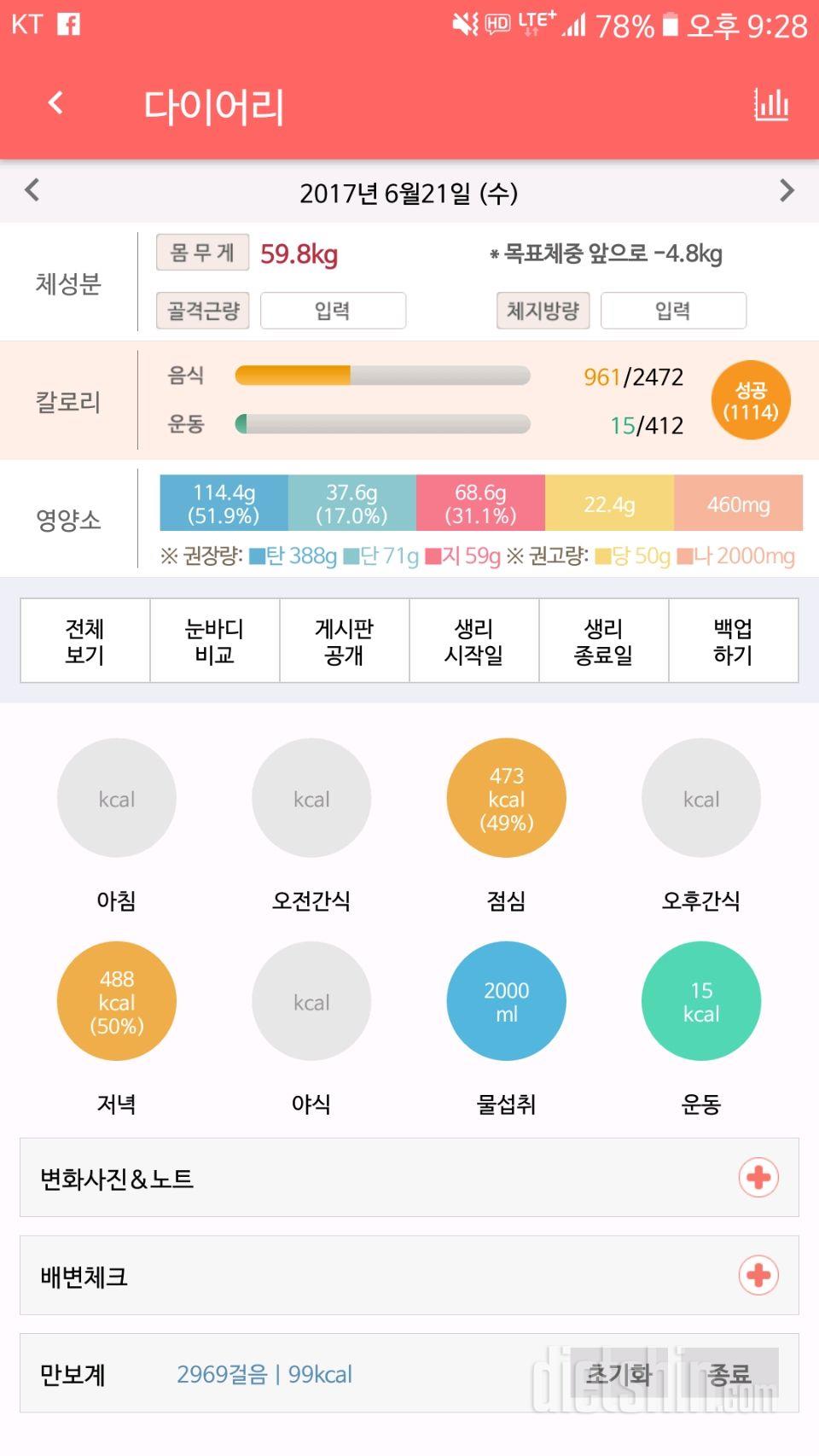 30일 1,000kcal 식단 4일차 성공!