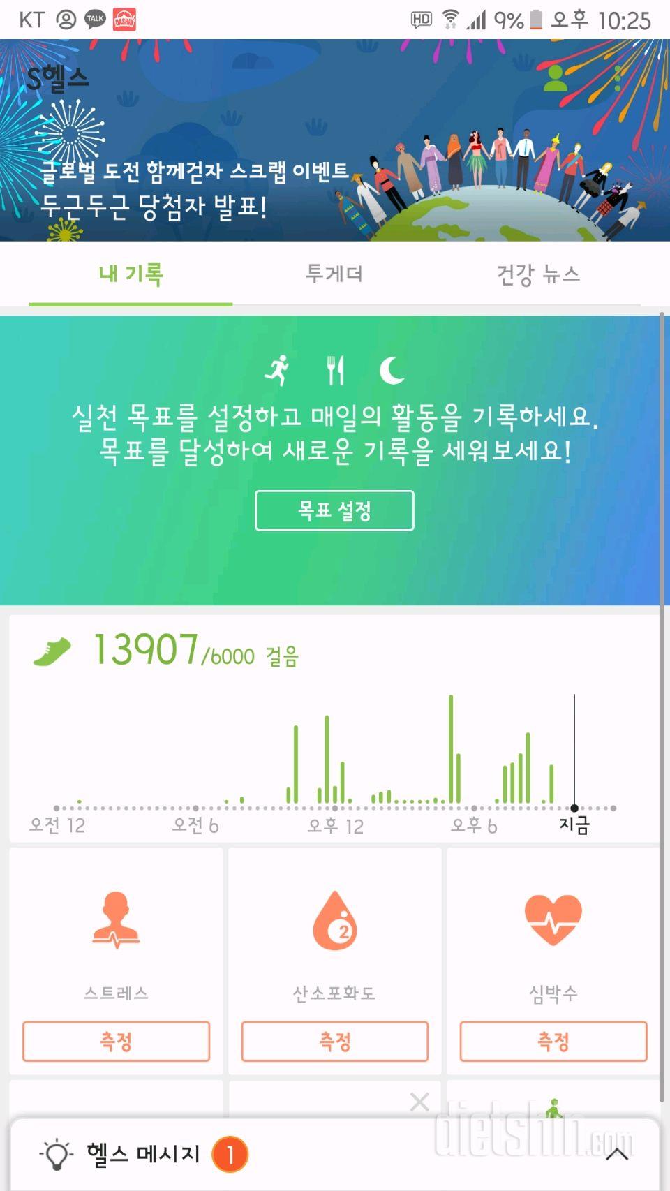 30일 만보 걷기 4일차 성공!