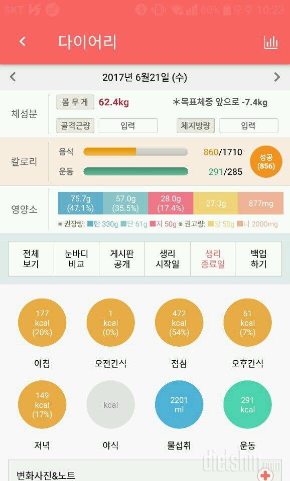 30일 1,000kcal 식단 1일차 성공!