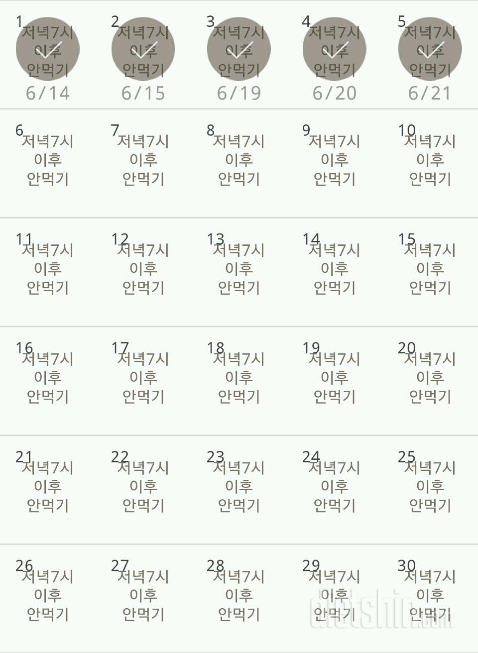 30일 야식끊기 5일차 성공!