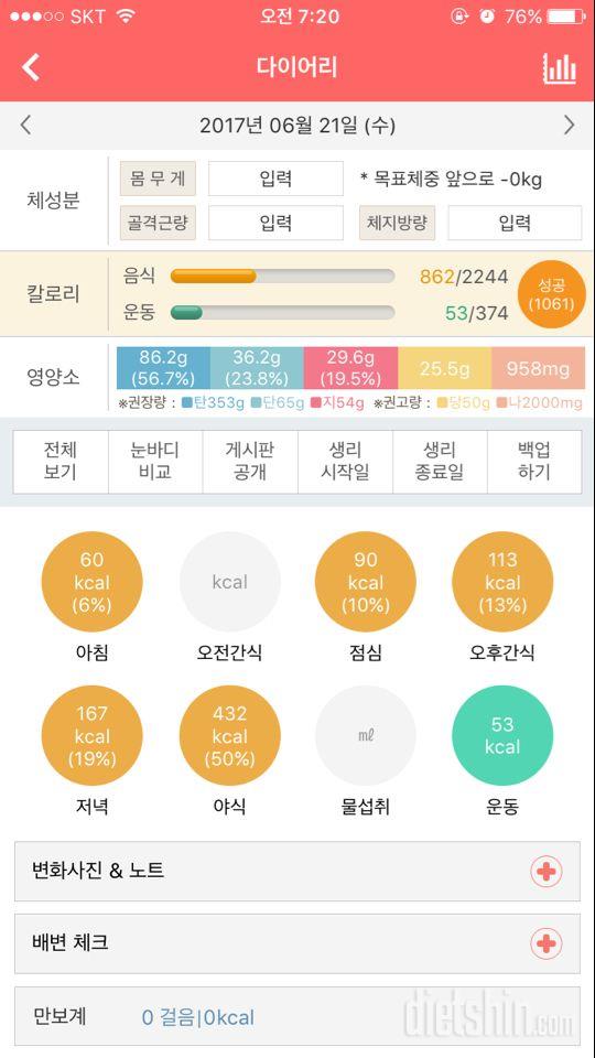 30일 1,000kcal 식단 3일차 성공!